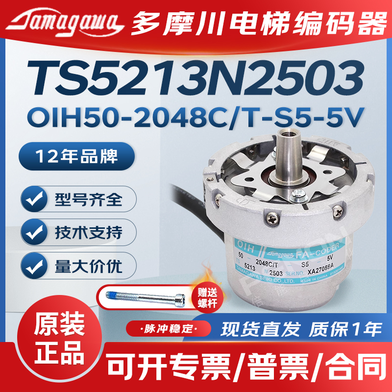 多摩川TS5213N2503电梯