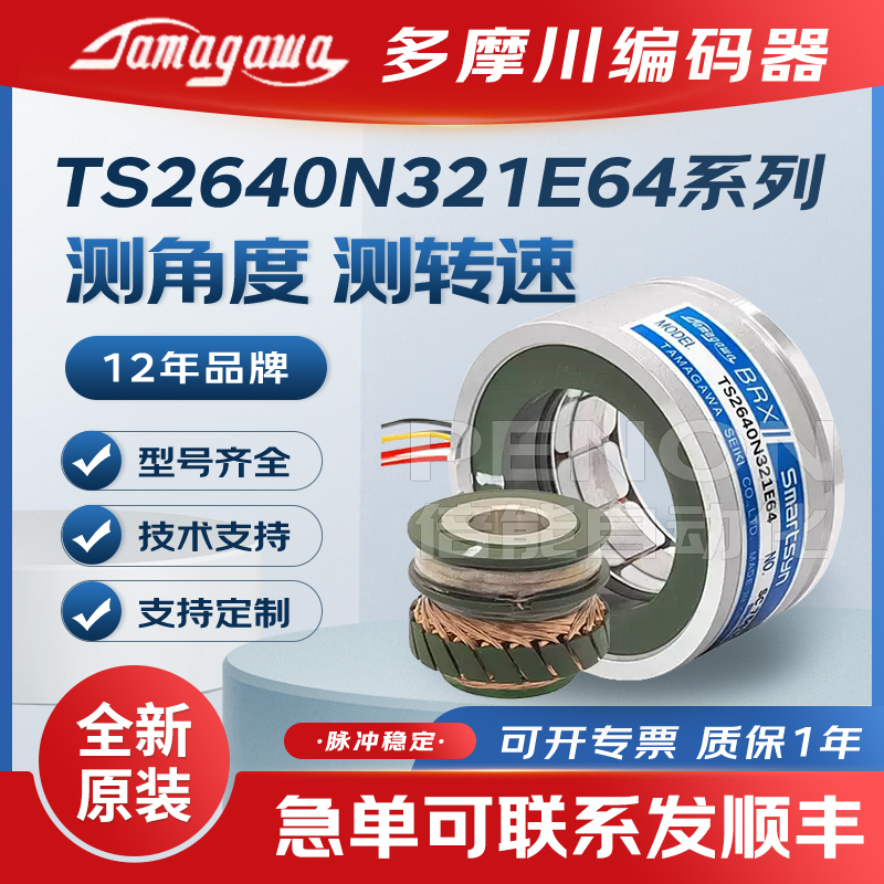 多摩川编码器TS2640N系列爆款