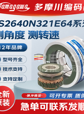 多摩川编码器TS2640N321E64旋转编码器TS2651N141E78多圈N21E11