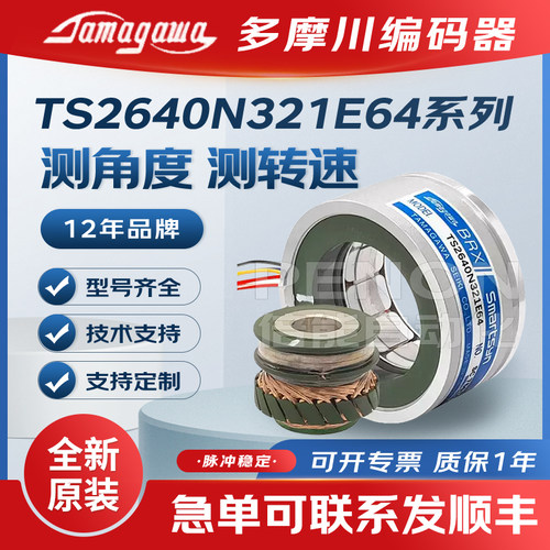 多摩川编码器TS2640N系列爆款