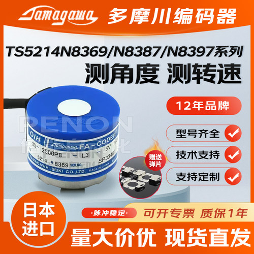 TS5214N8369多摩川N8387N8397