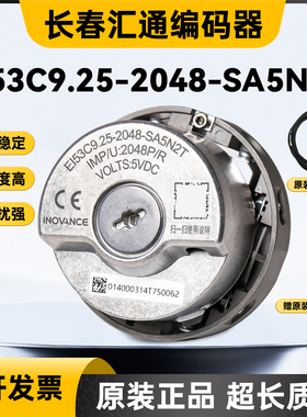 原装长春汇通EI53C9.25-2048-SA5N2T替代海德汉1387-2048-SA5N2T