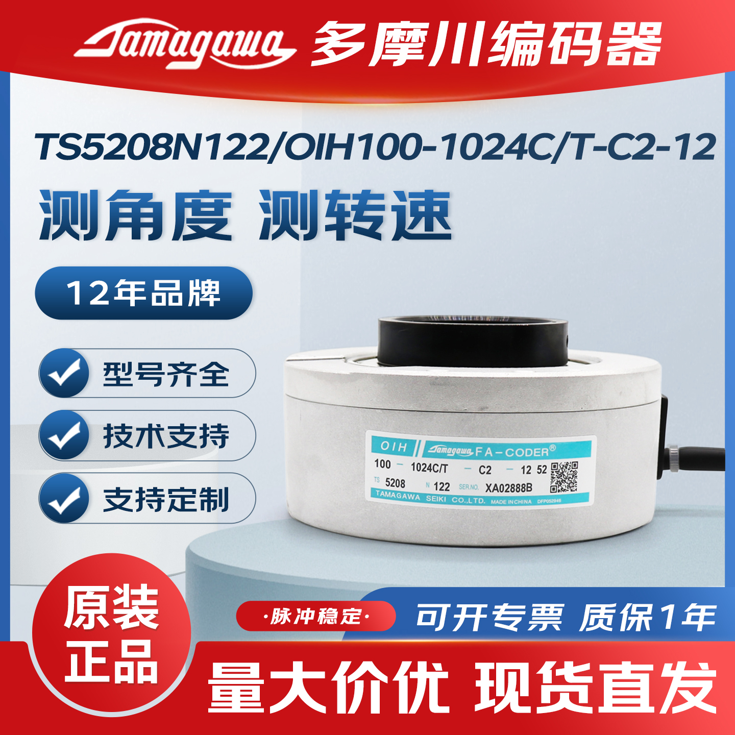 多摩川TS5208N122编码器