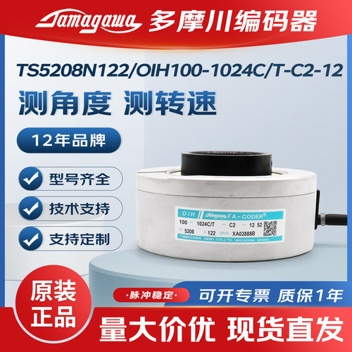 多摩川TS5208N122编码器
