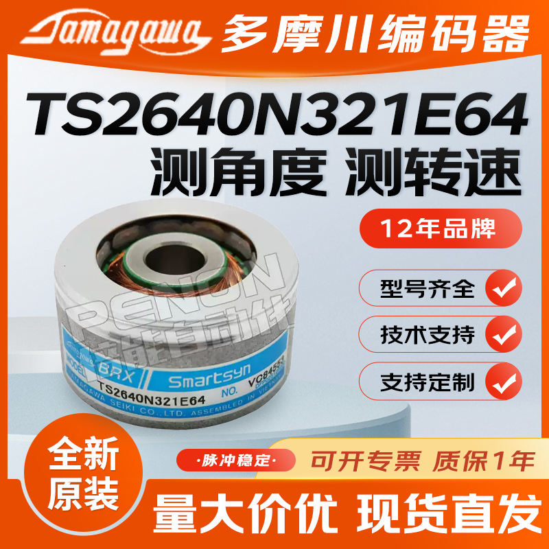 多摩川TS2640N321E64编码器系列