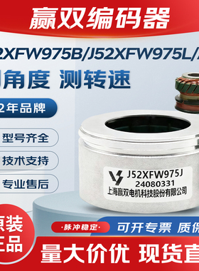 J52XFW975B赢双旋转编码器-J52XFW975J-J52XU9734R-L15-XU9734A