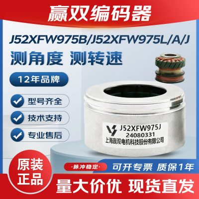 J52XFW975B赢双旋转编码器
