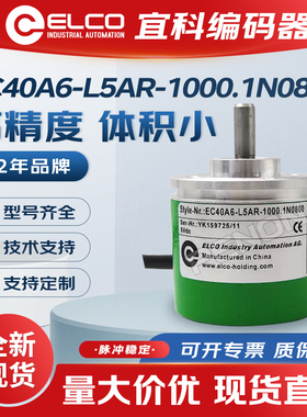 宜科ELCO原装EC40A6-L5AR-1000.1N0800编码器-2000-1024-1000现货