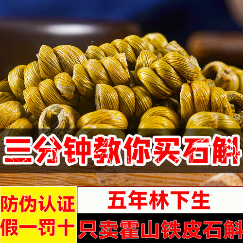 【拍1斤送50克粉】霍山铁皮石斛枫斗中药材可粉纯粉官方正品旗舰