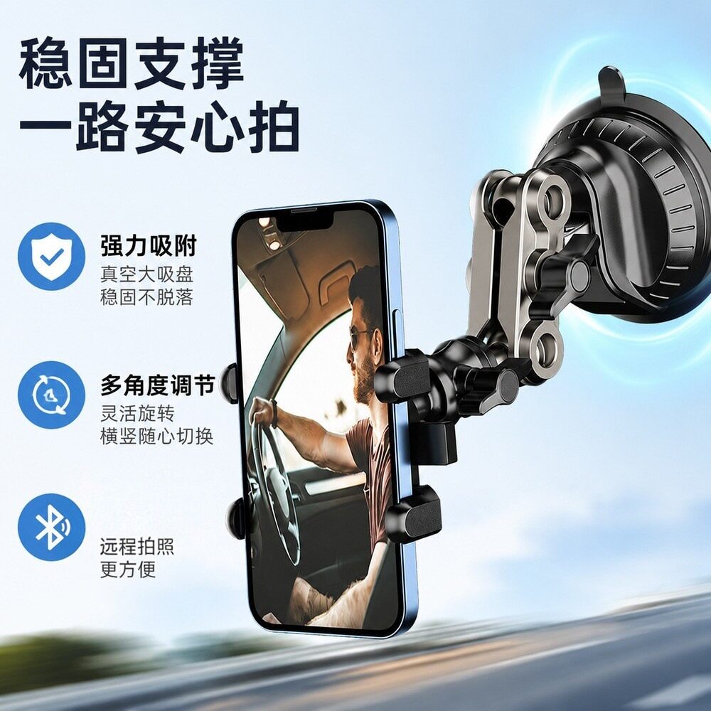 2026新款汽车内拍视频吸盘车载手机架拍摄防抖支架货车挖机支撑架