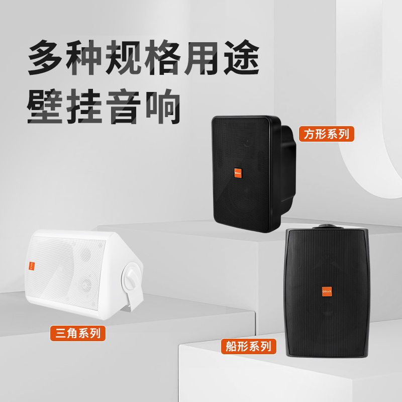 嵌入式壁挂佛山吸顶音响OBAR