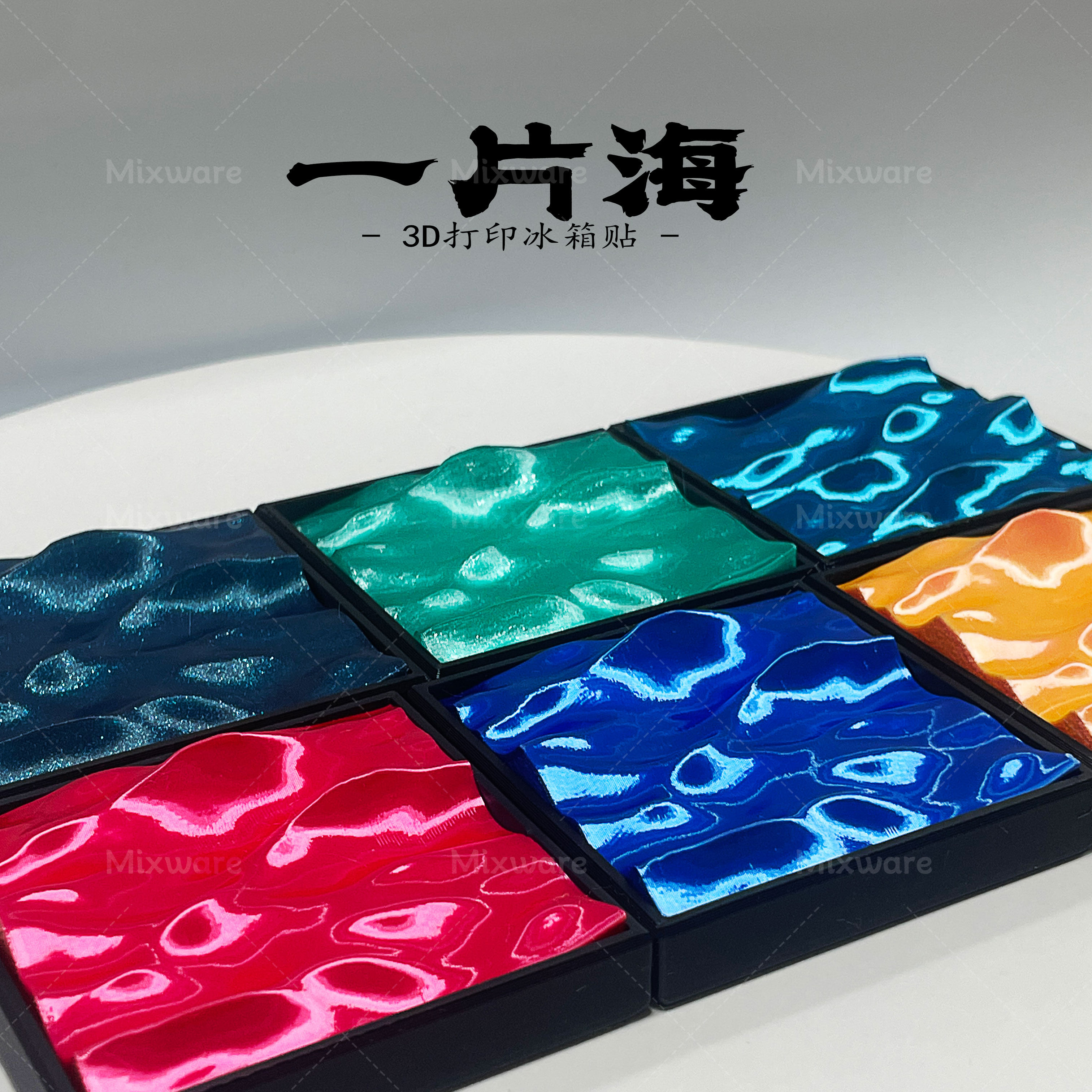 3D打印海洋冰箱贴治愈系海边风情文创礼物旅游纪念伴手礼个性装饰