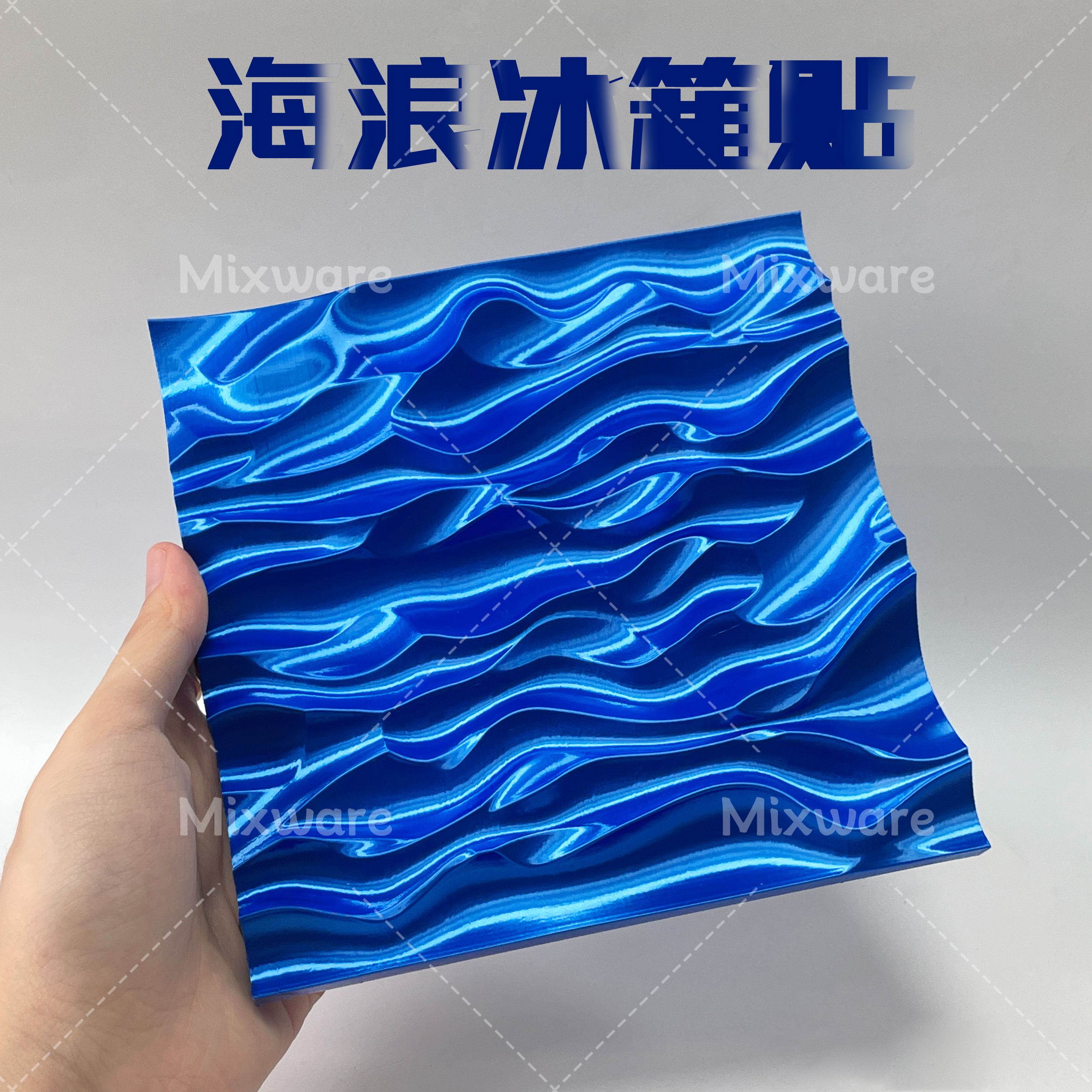 3D打印一片海冰箱贴海淘风艺术波纹磁贴创意家居装饰个性礼物摆件