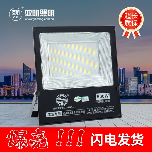 亚明led投光灯射灯室外防水