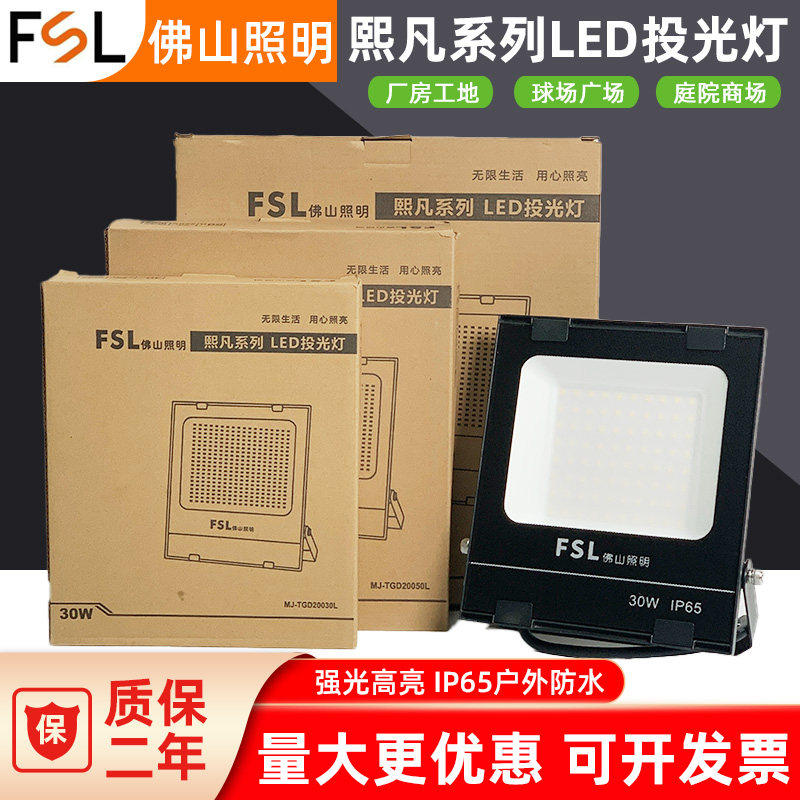 佛山照明投光灯熙凡系列LED泛投光灯/泛光灯