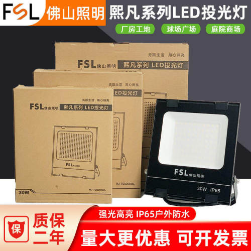 佛山照明投光灯熙凡系列LED泛光灯30W150W200W户外超亮防水照明灯