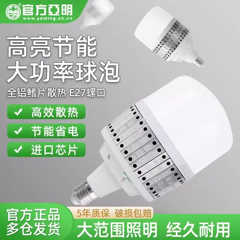 亚明LED球泡大功率节能灯E27螺口家用车间工地厂房高亮室内照明灯,家装灯饰光源,其它灯具灯饰,淘宝优惠券,粉丝福利购,淘宝优惠卷