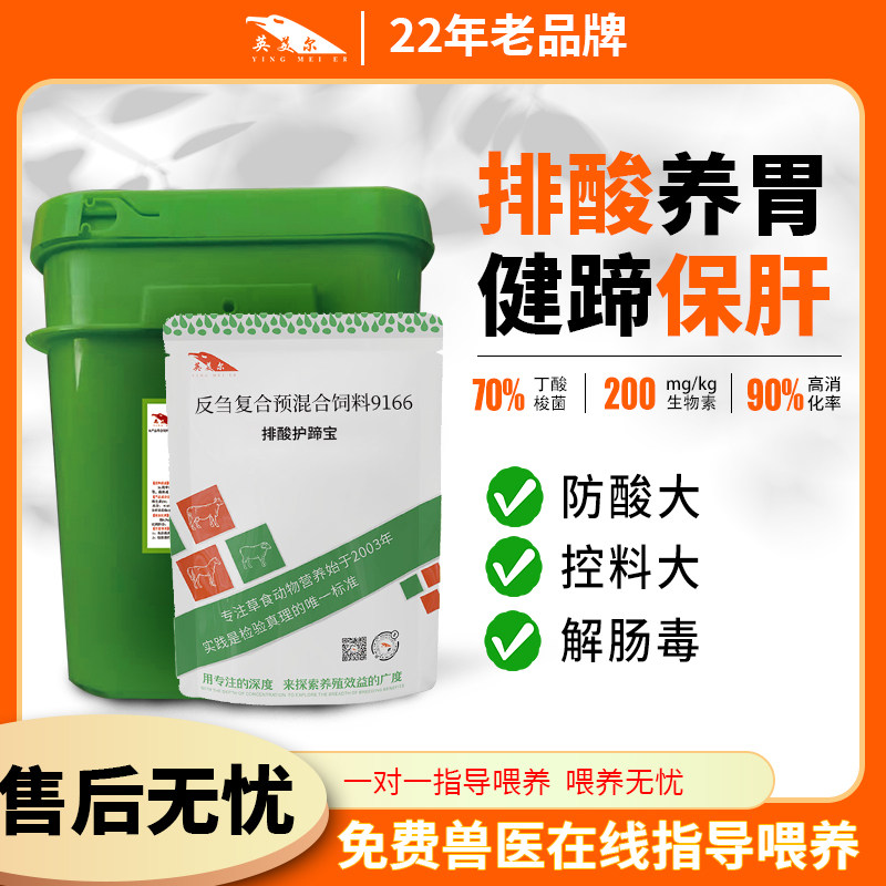 Veterinary acid discharge spirit нейтрализует желудочную кислоту, защищает копыта, защищает содержимое желудка, предотвращает слюнотечение и образование копытной кислоты, способствует производству добавок для жвачных животных для крупного рогатого скота и овец Изображение 1