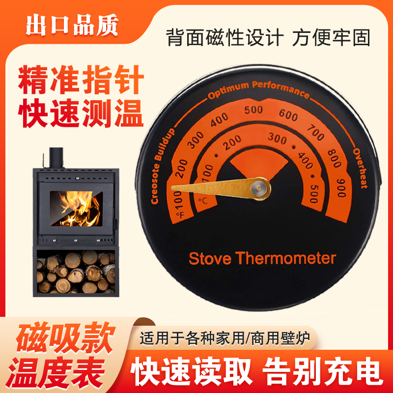 [壁炉]专用温度计，耐高温不褪色
