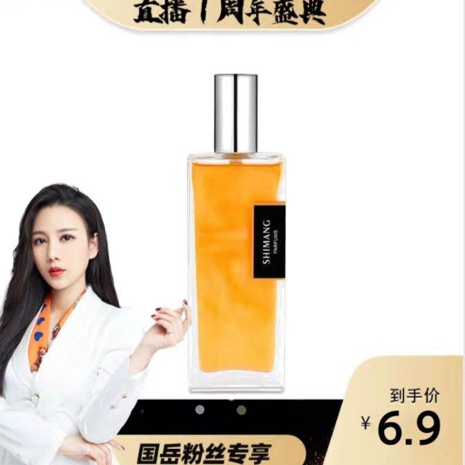 【国岳专享】诗芒幻彩流沙金香水