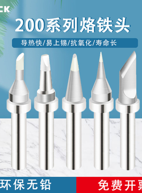 QUICK快克TS2200/203H/503/504/203D/376D焊台焊咀200系列烙铁头