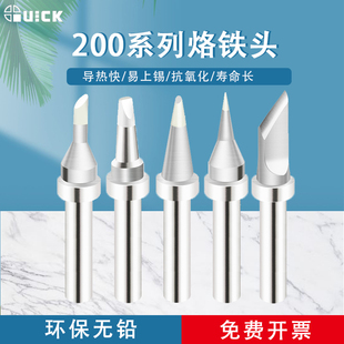 QUICK快克TS2200/203H/503/504/203D/376D焊台焊咀200系列烙铁头