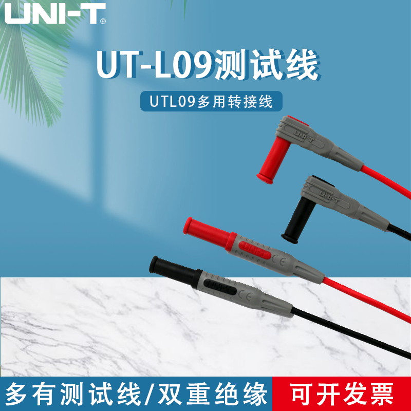 优利德测试连接类UT-L09测试线