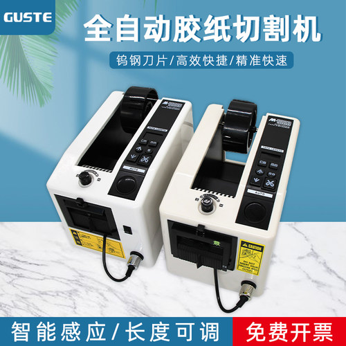 M-1000全自动胶纸机双面胶布高温透明胶带切割机M1000S胶带机包邮
