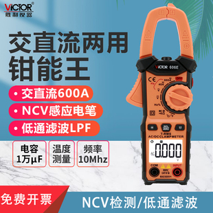 胜利高精度数字钳形表VC606E 交直流钳形万用表电流表电工万能表