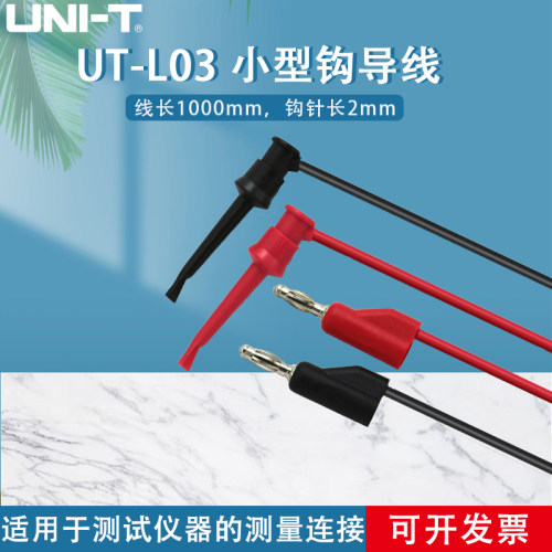 优利德UT-L03小型钩导线(UTL03)