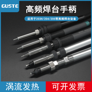 150W焊台通用插拔式 发热芯快客205H高频焊台手柄902A烙铁手柄203H