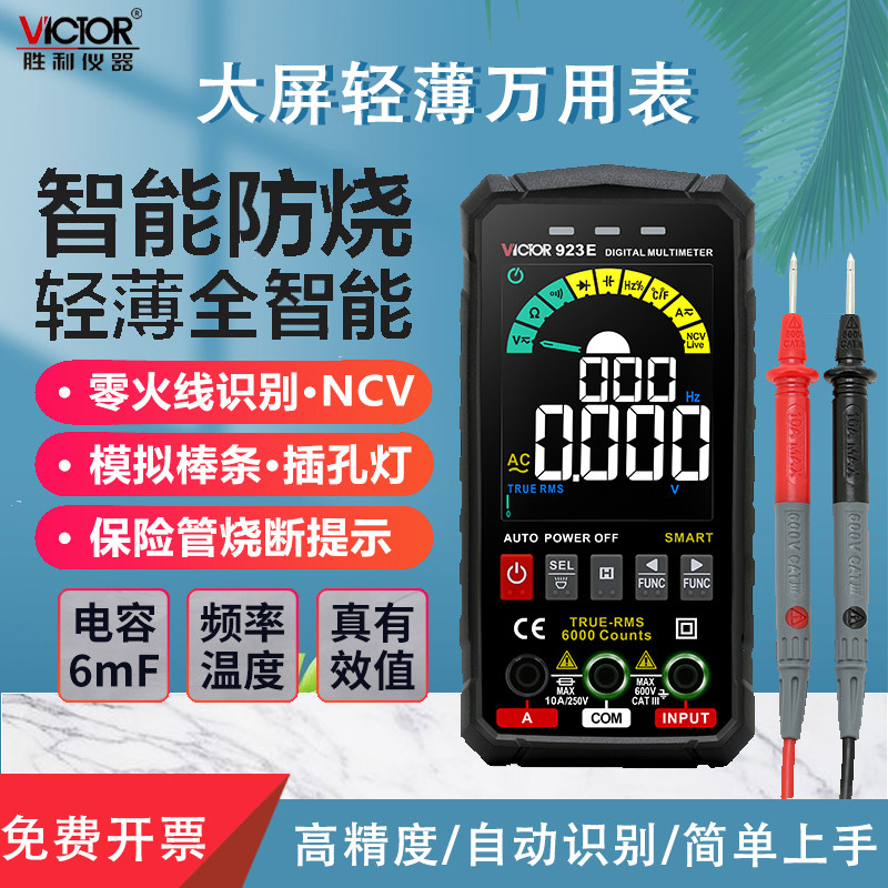 VC923E电工维修数显防烧电表
