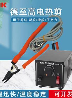 德至高TGK-HT180/200电热剪刀电热钳尾钳TGK-30N电热剪专用电源器