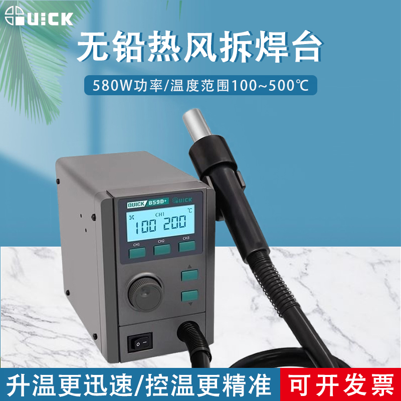 快克859D+热风拆焊台热风枪