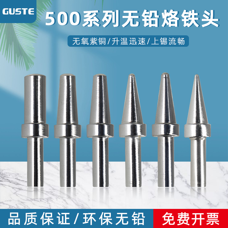 工业级500系列烙铁头205H