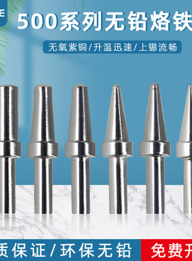 工业级500系列烙铁头205H