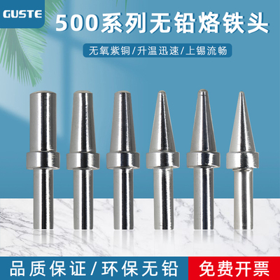 工业级500系列烙铁头205H