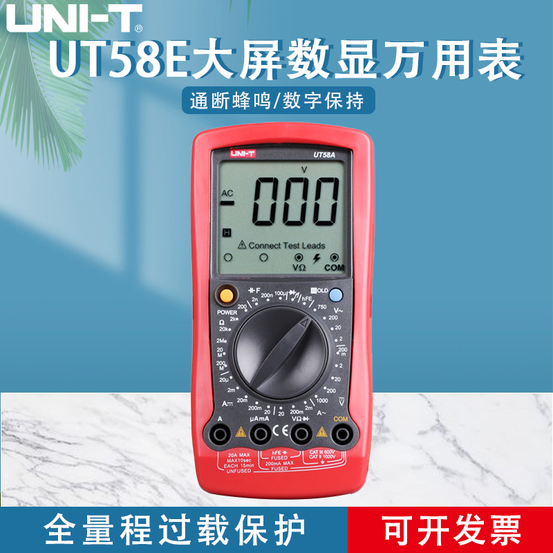优利德UT58A/B/C/D/E数字万用表
