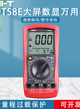 优利德UT58A/B/C/D/E 通用型数字万用表万能表数显手持多用表电表