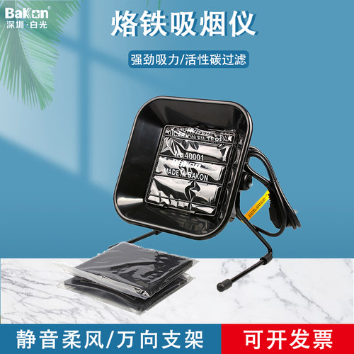 吸烟仪小型台式排烟器BK493