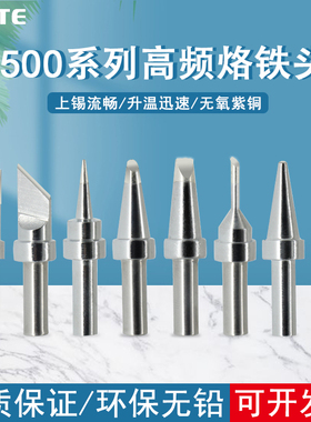 500烙铁头150W高频电烙铁头205H洛铁头高频焊台焊咀500-K刀头尖头