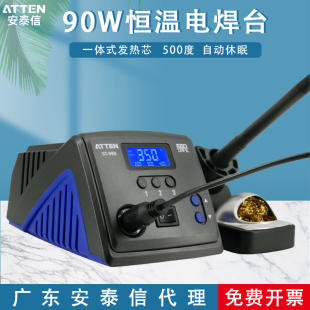 安泰信智能恒温焊台电烙铁ST990焊接电子维修90W可调恒温电烙铁