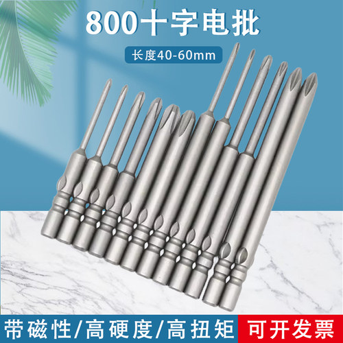 800十字电批头S2合金钢40mm