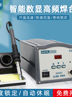 Guste工业级205h高频焊台150w大功率焊锡机203电烙铁90w维修焊台