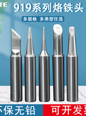 919-K刀口烙铁头sk马蹄形1C 2C 3C大孔942焊台90W适用速霸998 999