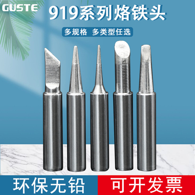 919-k刀口烙铁头马蹄形