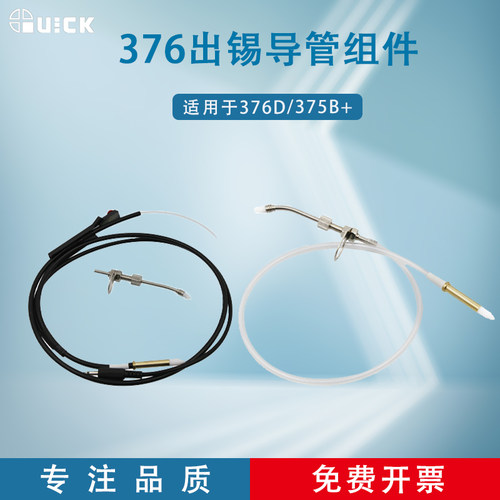 376导管手动脚踏式出锡导管