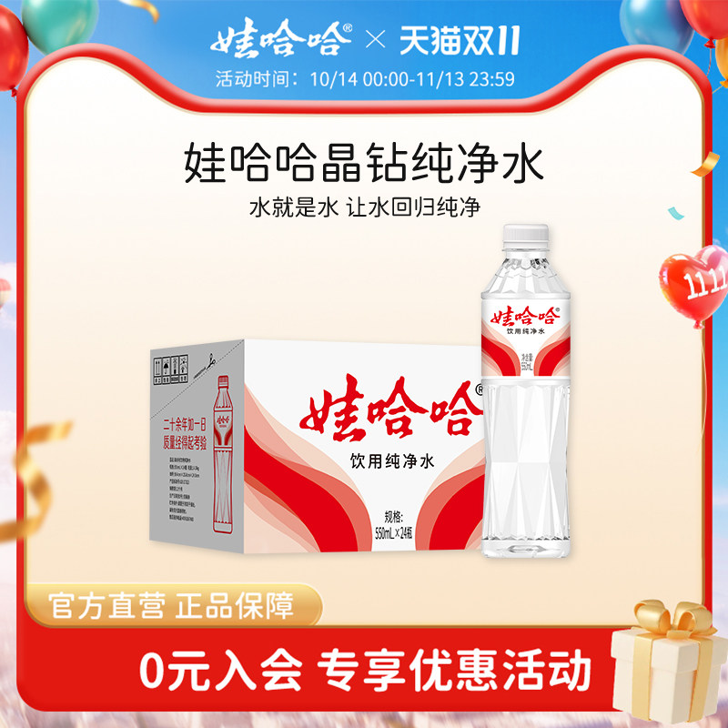 娃哈哈纯净水饮用水定制版晶钻水娃哈哈官方旗舰店正品整箱装