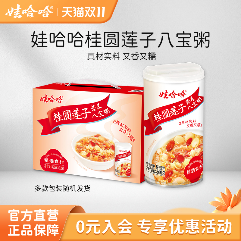 娃哈哈桂圆莲子八宝粥即食罐装早餐粥哇哈哈官方旗舰店