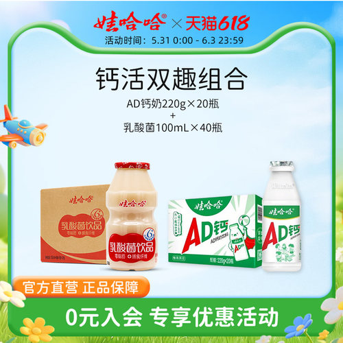 AD钙奶220g*20瓶+乳酸菌100mL*40